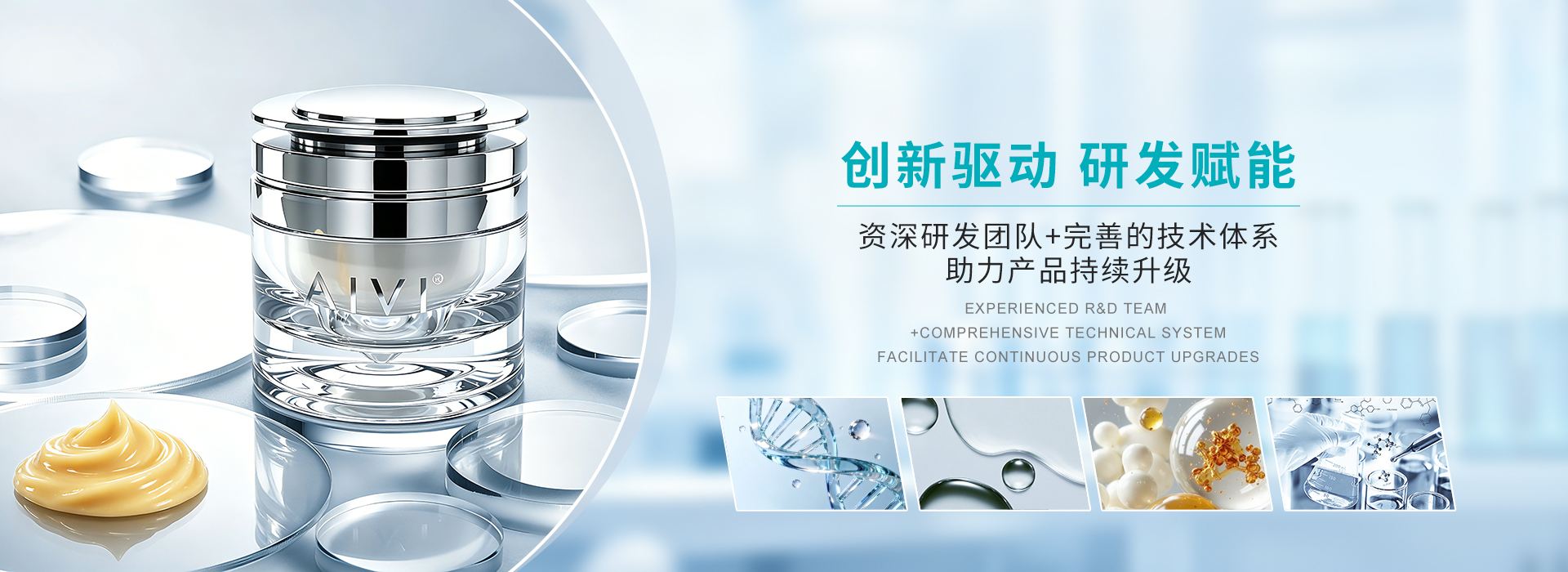 创新驱动 研发赋能